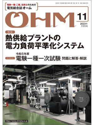 cover image of ＯＨＭ2023年11月号